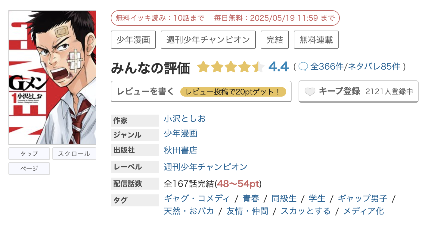 めちゃコミック Gメン 無料