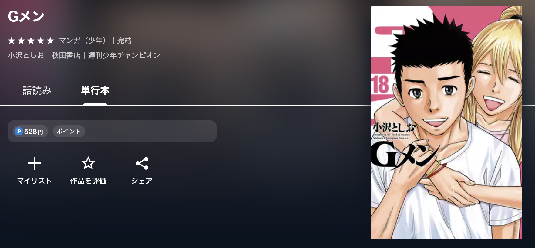 U-NEXT Gメン 無料