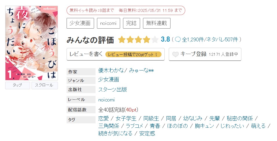 めちゃコミック ごほうびは夜にちょうだい 無料