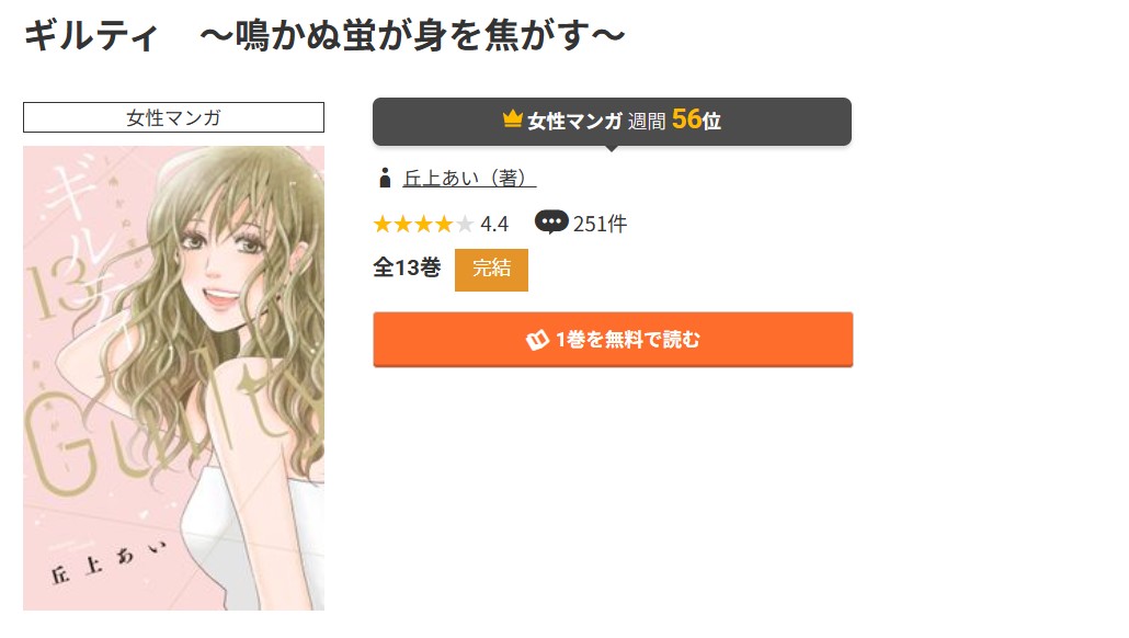 コミック.jp ギルティ 無料