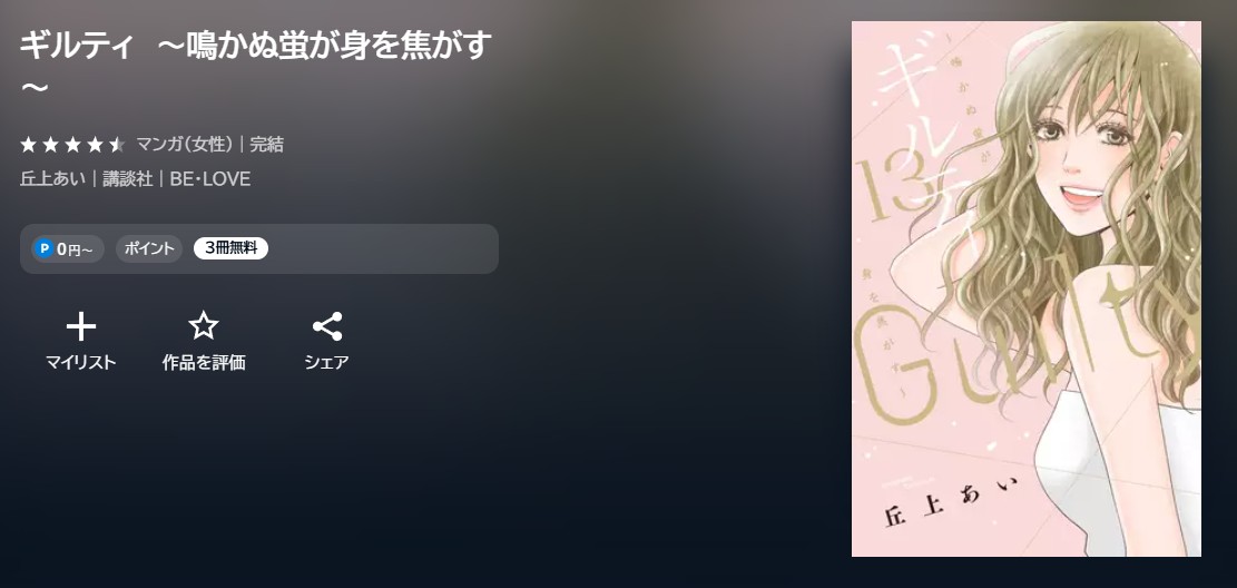 U-NEXT ギルティ 無料