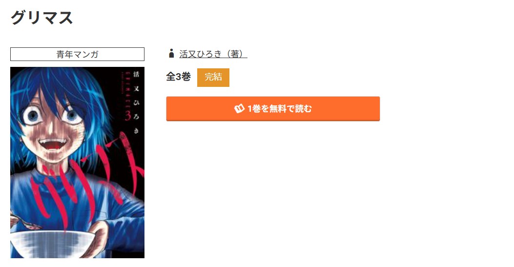 コミック.jp グリマス 無料
