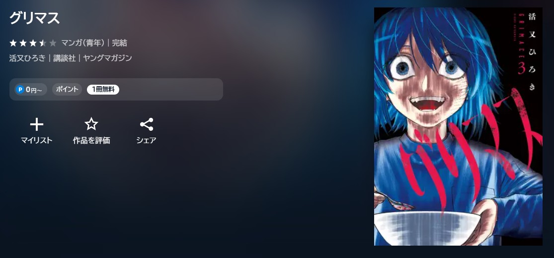 U-NEXT グリマス 無料