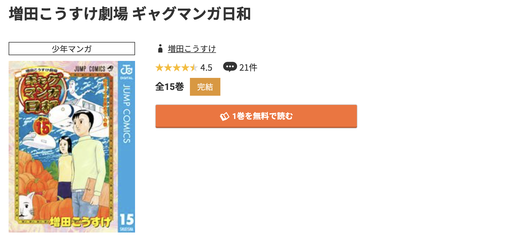 コミック.jp ギャグマンガ日和 無料