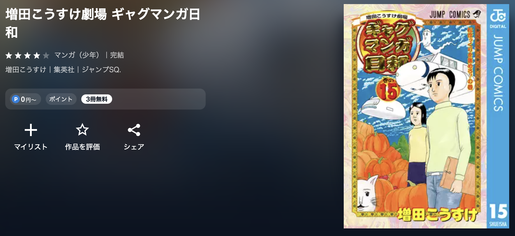 U-NEXT ギャグマンガ日和 無料