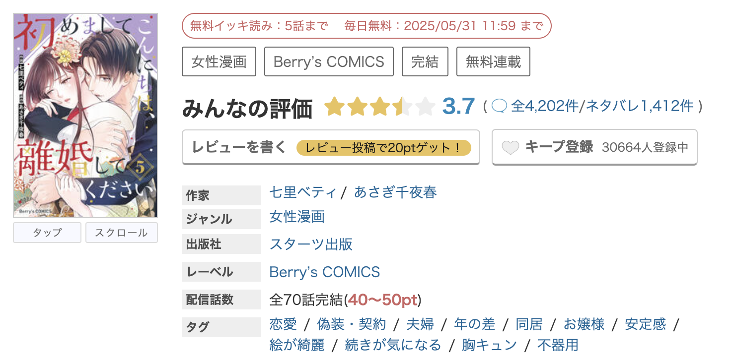めちゃコミック 初めましてこんにちは、離婚してください 無料