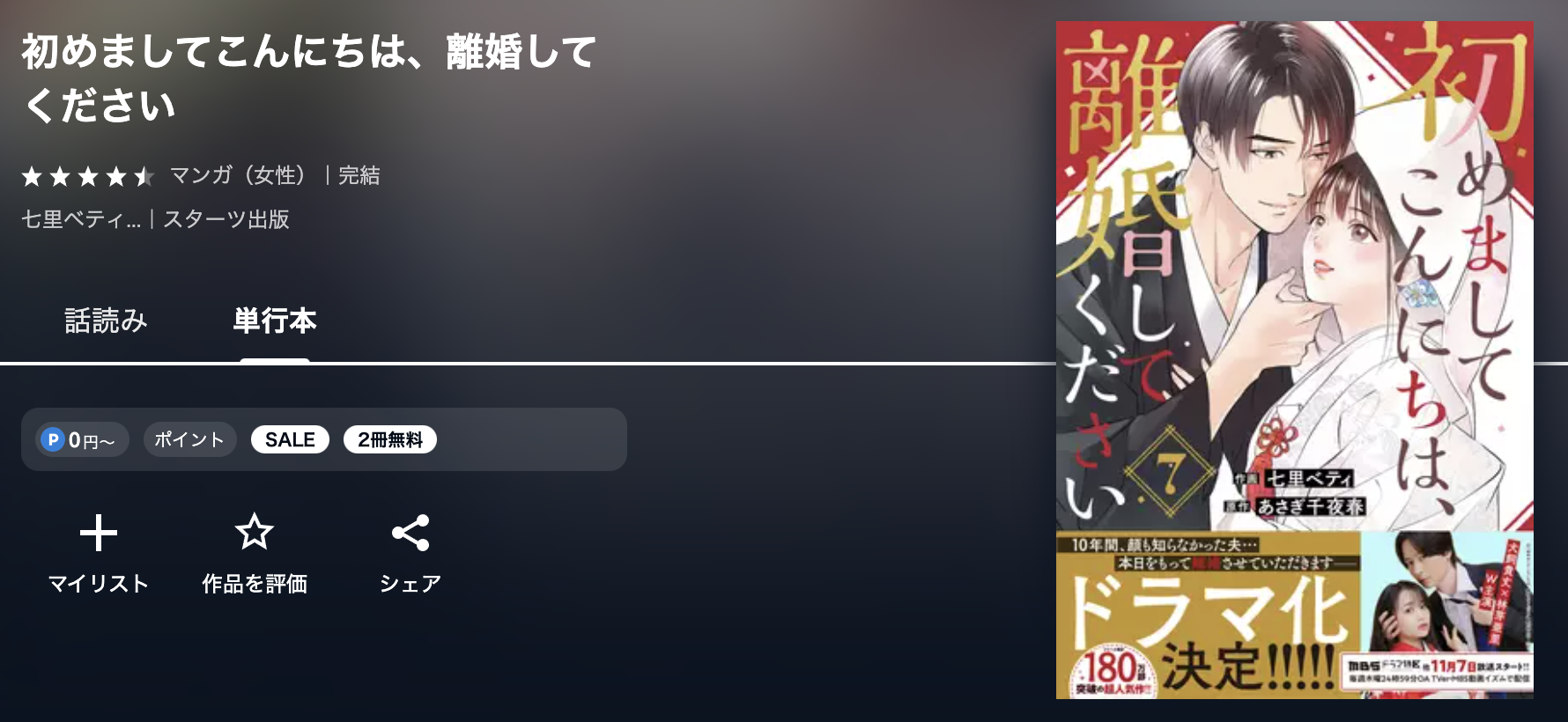 U-NEXT 初めましてこんにちは、離婚してください 無料
