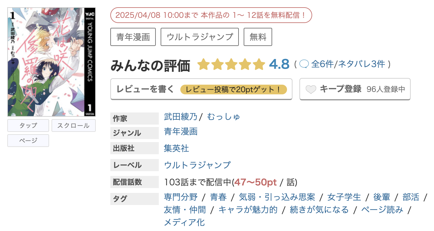 めちゃコミック 花は咲く、修羅の如く 無料
