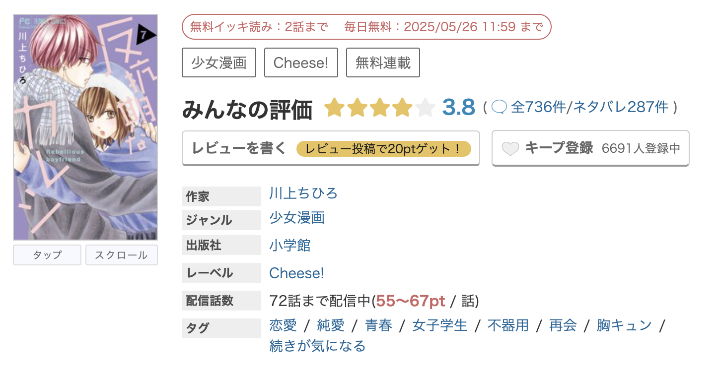 めちゃコミック 反抗期なカレシ 無料