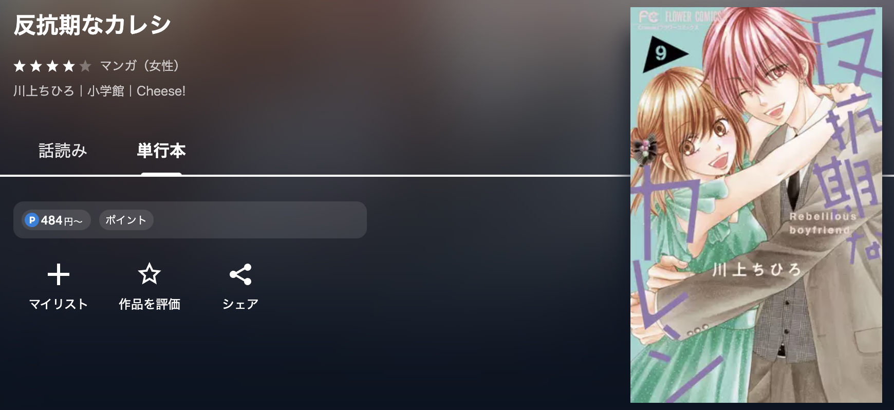 U-NEXT 反抗期なカレシ 無料