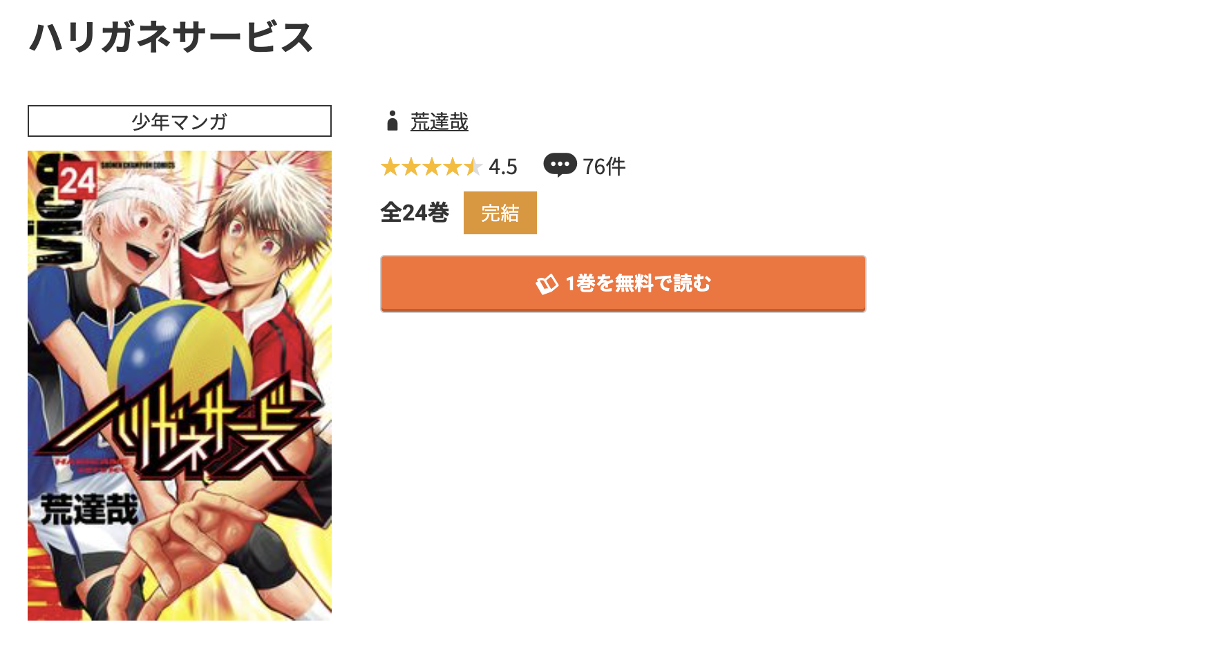 コミック.jp ハリガネサービス 無料