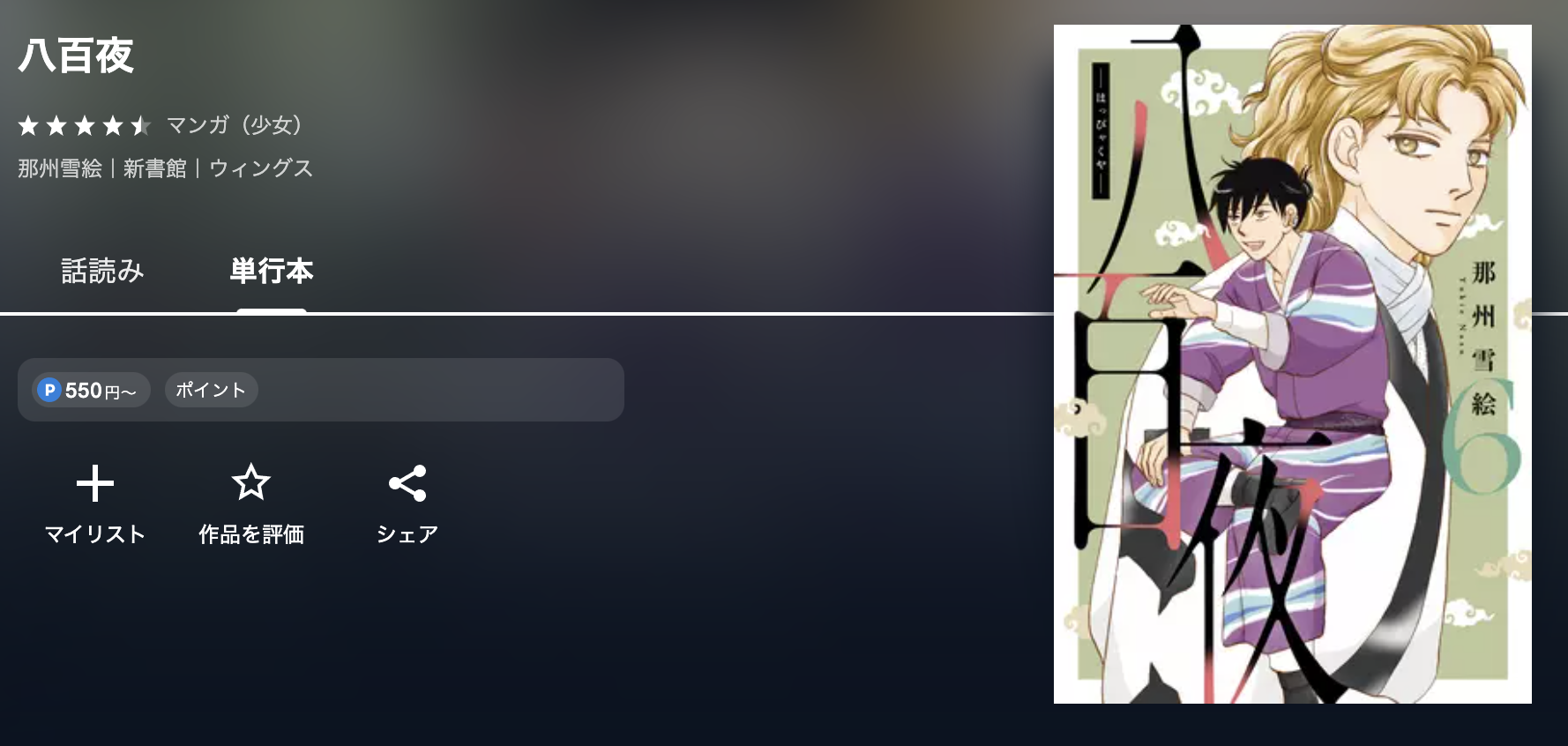 U-NEXT 八百夜 無料