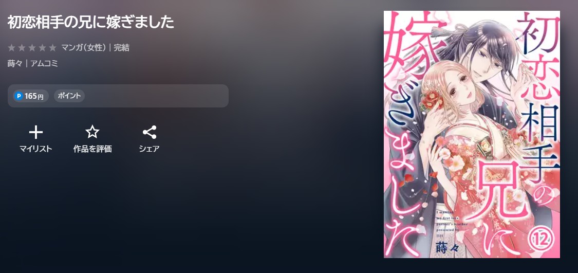 U-NEXT 初恋相手の兄に嫁ぎました 無料