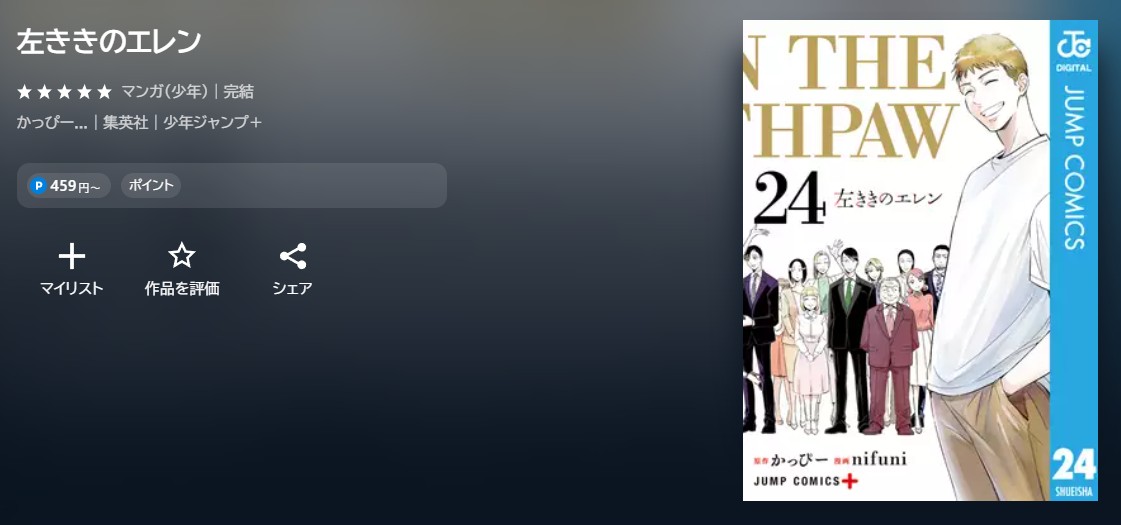 U-NEXT 左ききのエレン 無料