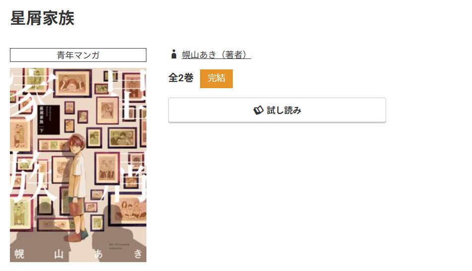 コミック.jp 星屑家族 無料