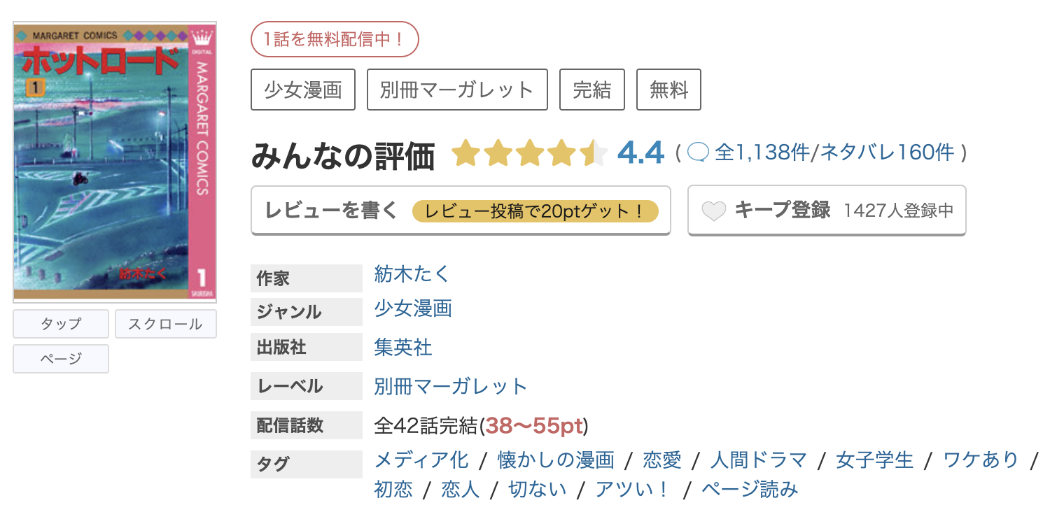 めちゃコミック ホットロード 無料