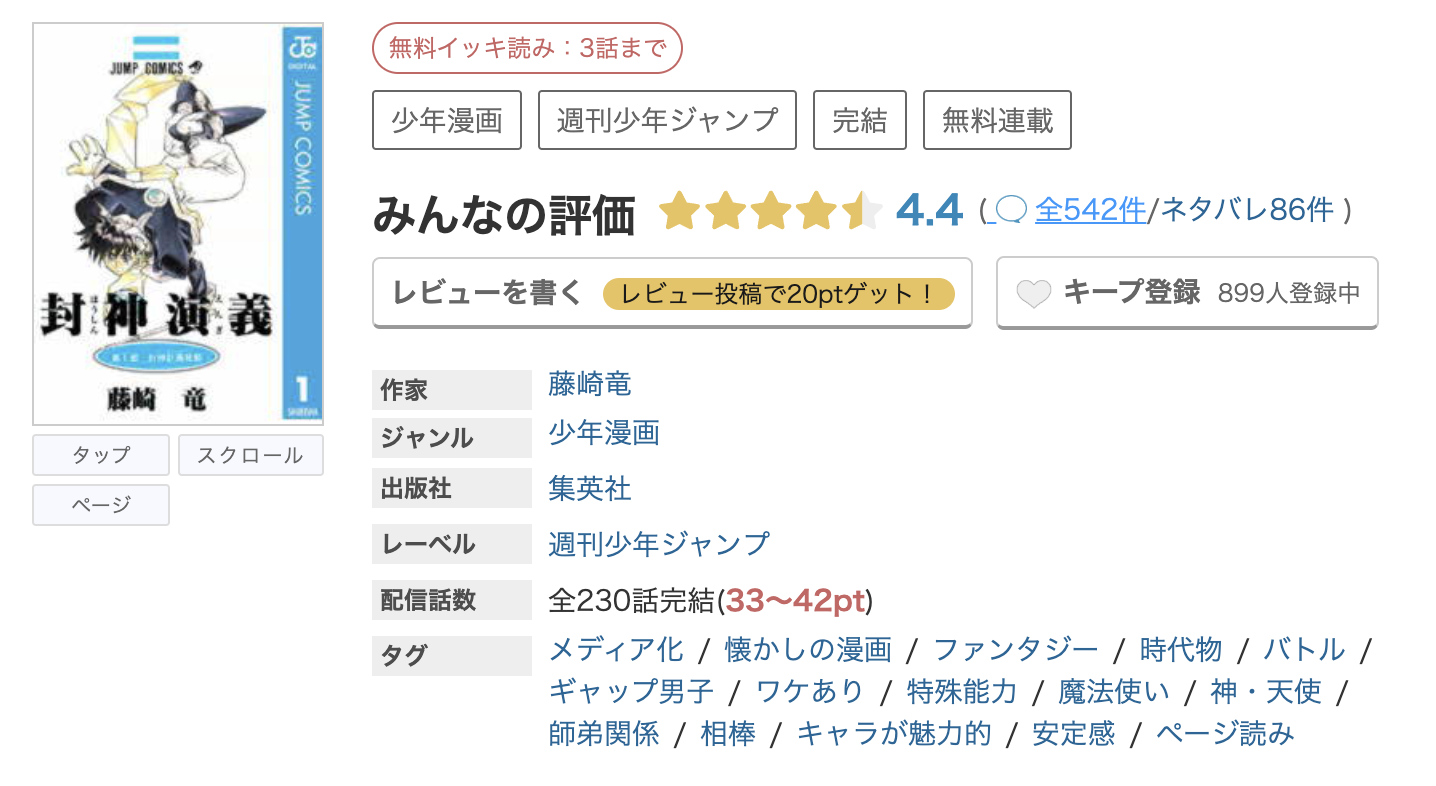 めちゃコミック 封神演義 無料