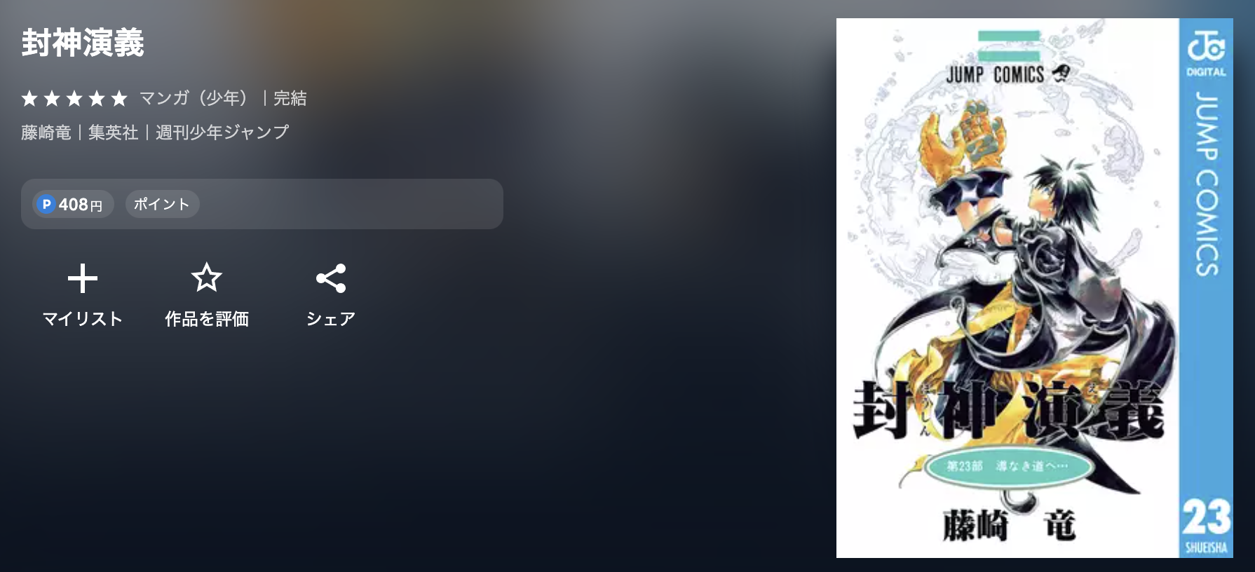 U-NEXT 封神演義 無料