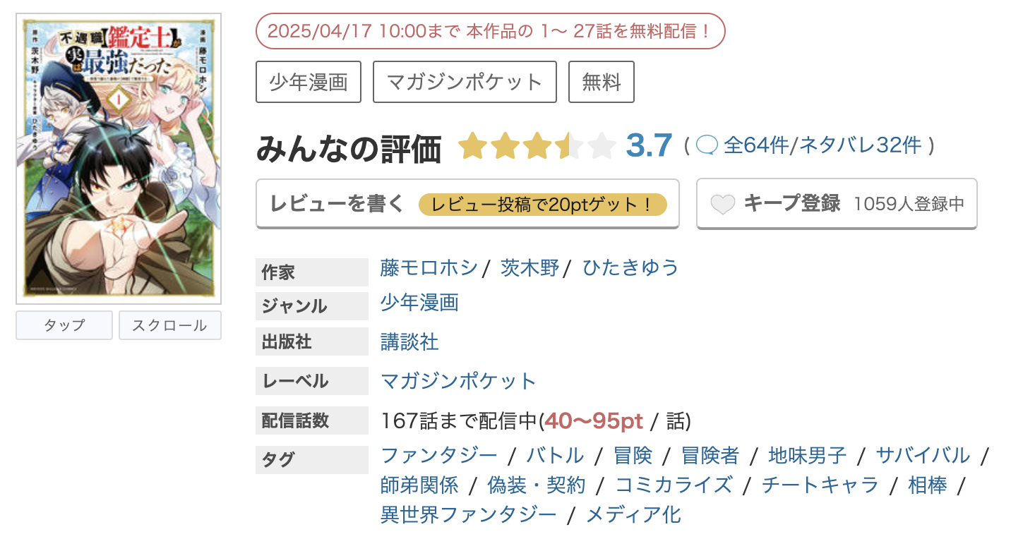 めちゃコミック 不遇職【鑑定士】が実は最強だった 無料