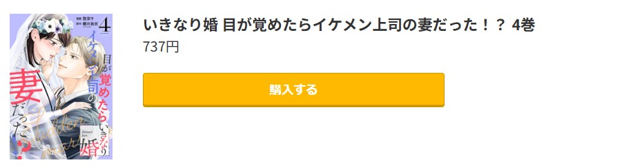 いきなり婚