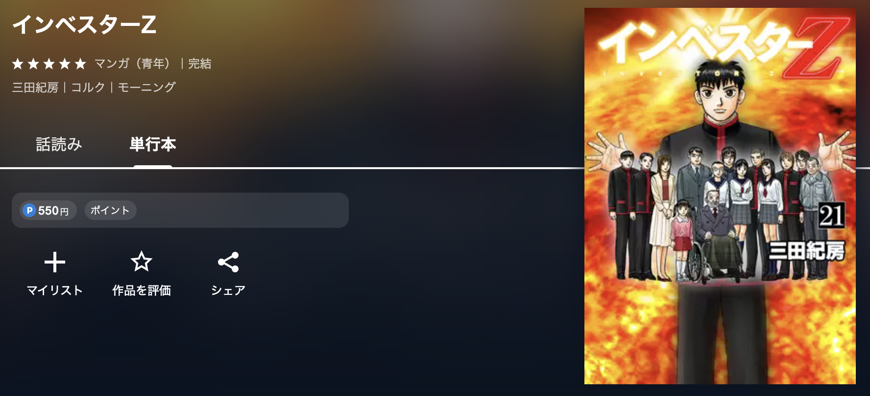 U-NEXT インベスターZ 無料