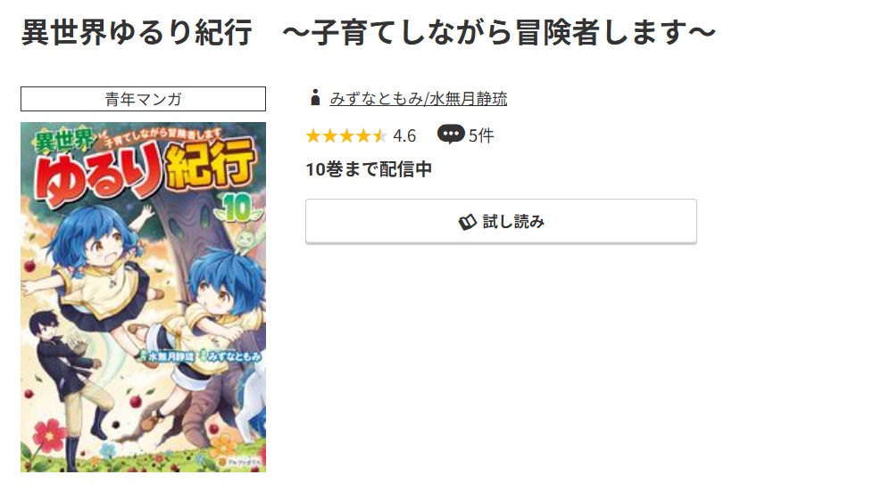 コミック.jp 異世界ゆるり紀行 無料