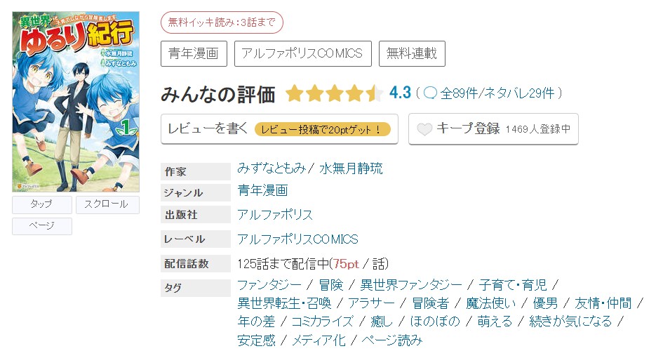 めちゃコミック 異世界ゆるり紀行 無料