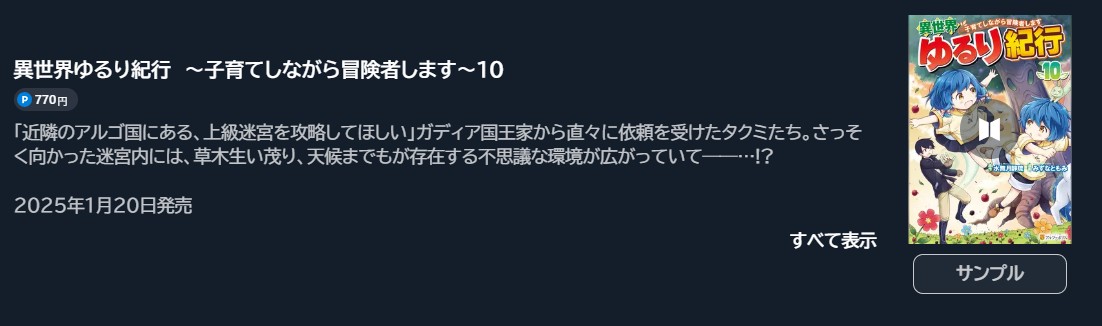 異世界ゆるり紀行