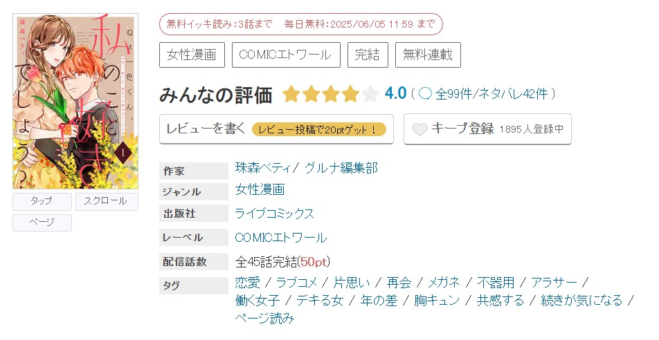 めちゃコミック ねぇ一色くん、私のこと好きでしょう? 無料
