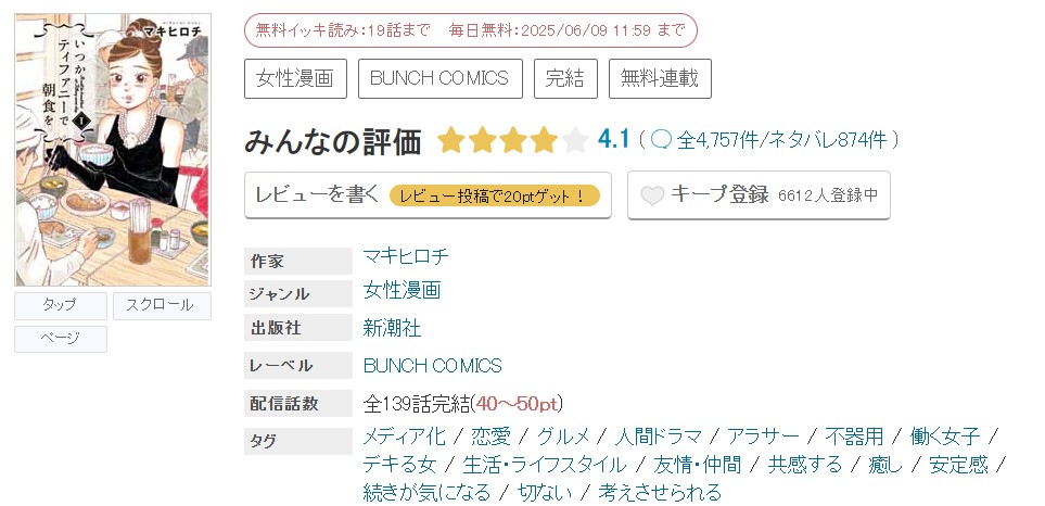めちゃコミック いつかティファニーで朝食を 無料