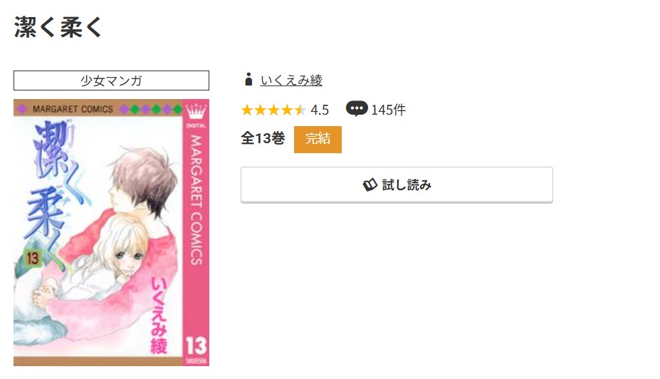 コミック.jp 潔く柔く 無料