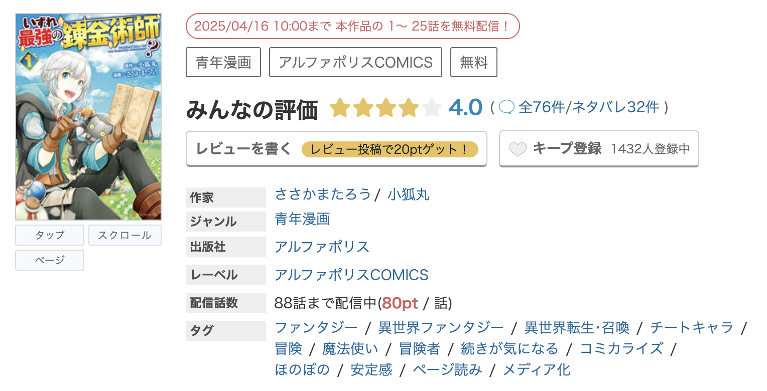 めちゃコミック いずれ最強の錬金術師? 無料