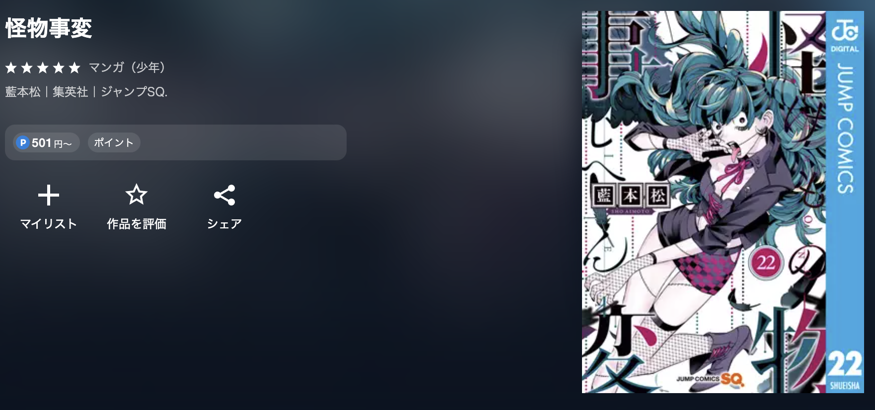 U-NEXT 怪物事変 無料