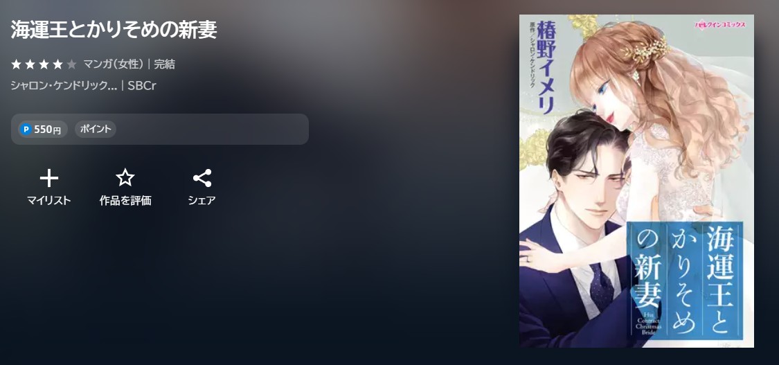 U-NEXT 海運王とかりそめの新妻 無料