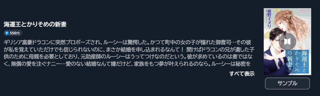 海運王とかりそめの新妻 最終巻 U-NEXT