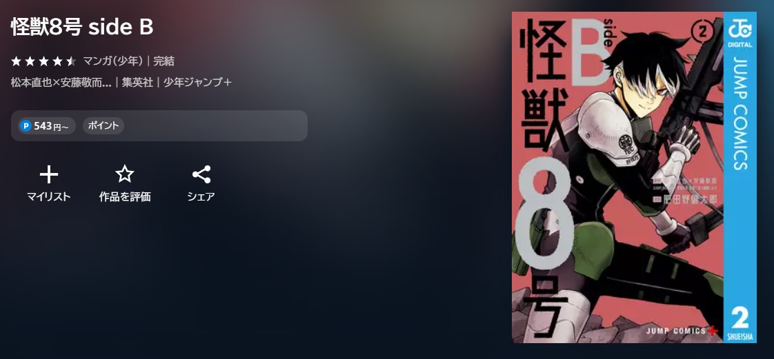 U-NEXT 怪獣8号 side B 無料