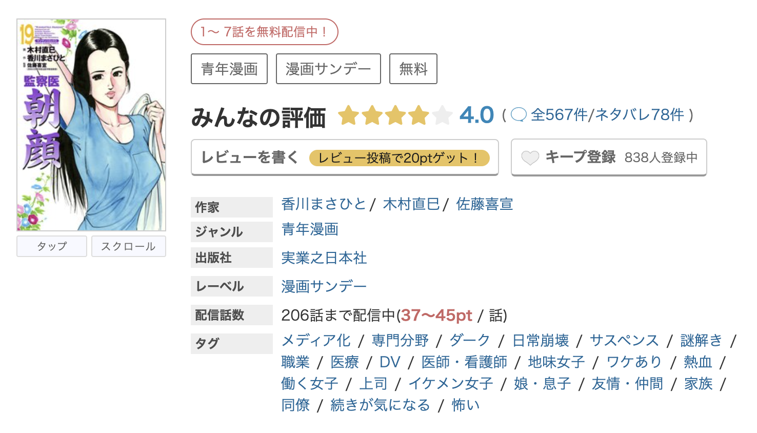 めちゃコミック 監察医朝顔 無料
