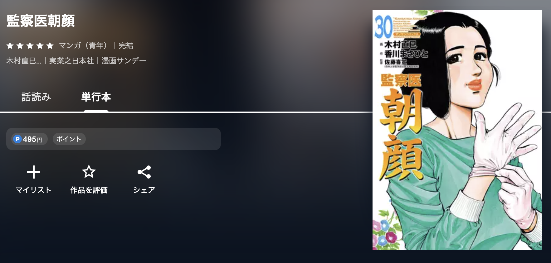 U-NEXT 監察医朝顔 無料