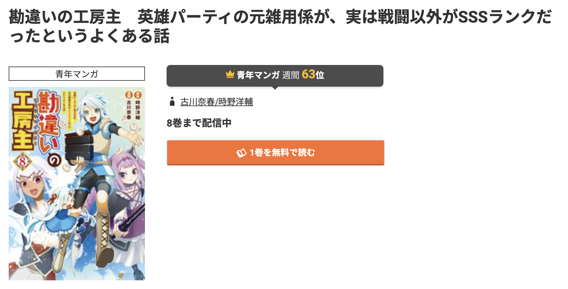 コミック.jp 勘違いの工房主 無料