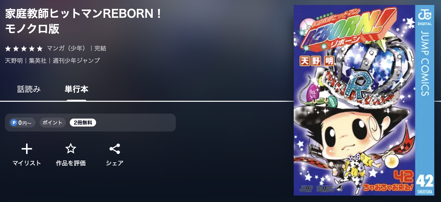 U-NEXT 家庭教師ヒットマンREBORN!(リボーン) 無料