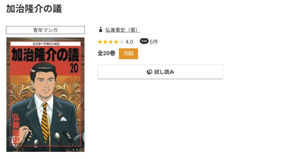 コミック.jp 加治隆介の議 無料