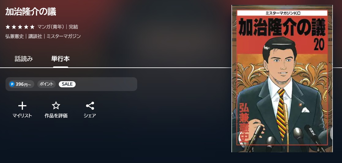 U-NEXT 加治隆介の議 無料