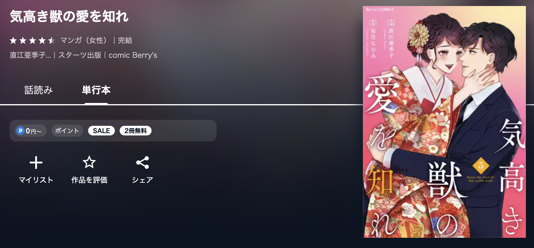 U-NEXT 気高き獣の愛を知れ 無料