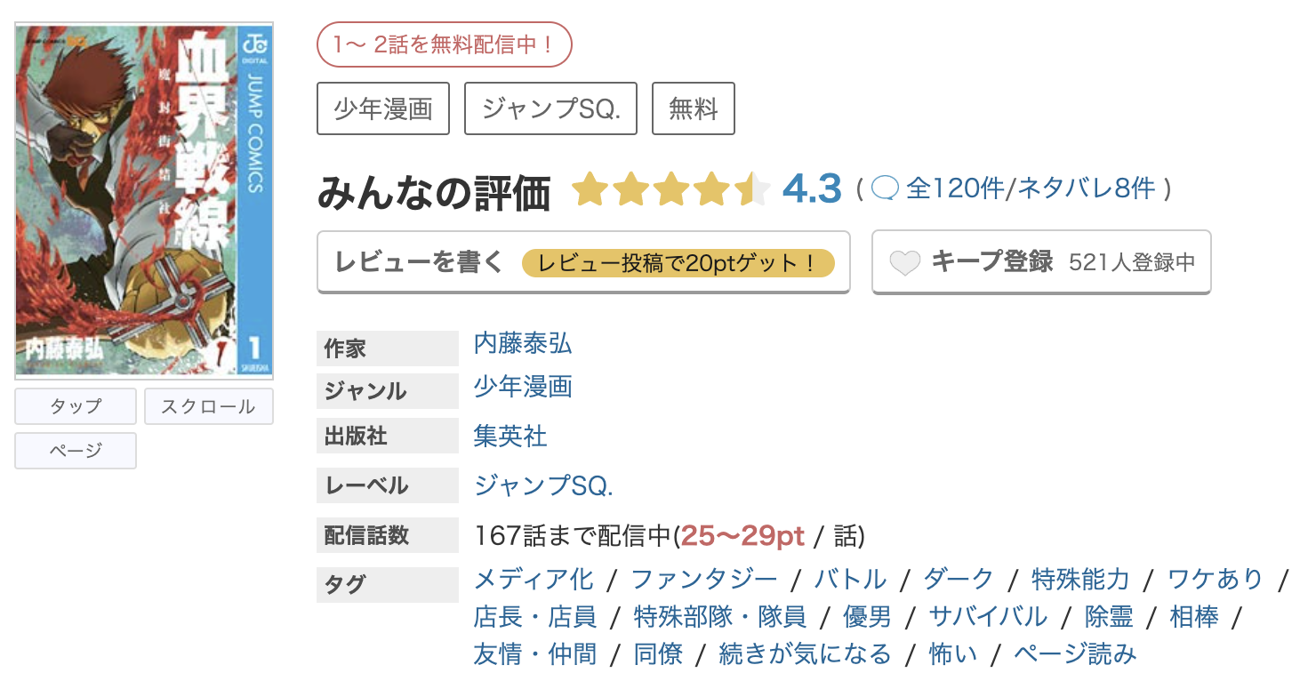 めちゃコミック 血界戦線 無料