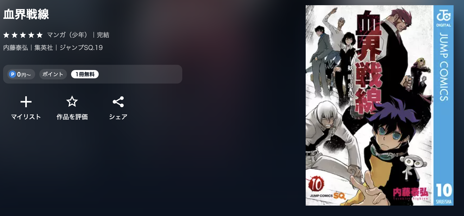 U-NEXT 血界戦線 無料