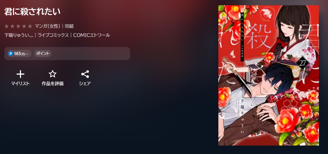 U-NEXT 君に殺されたい 無料