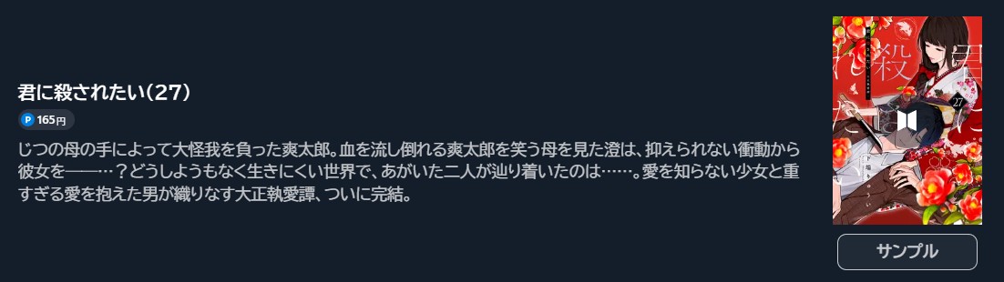 君に殺されたい 最終巻 U-NEXT