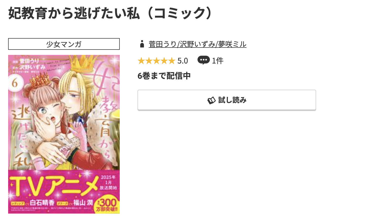 コミック.jp 妃教育から逃げたい私 無料