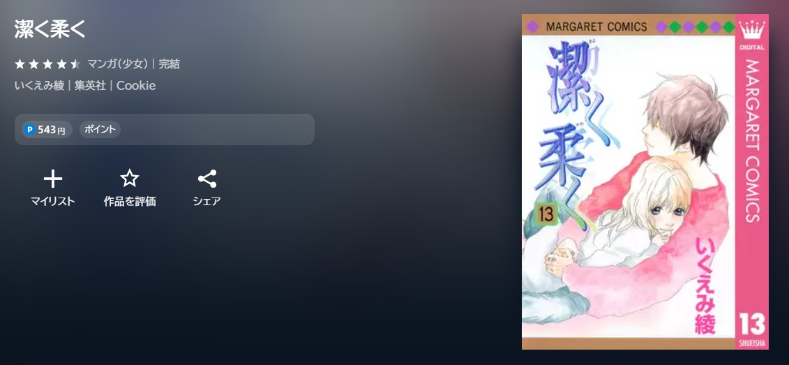 U-NEXT 潔く柔く 無料