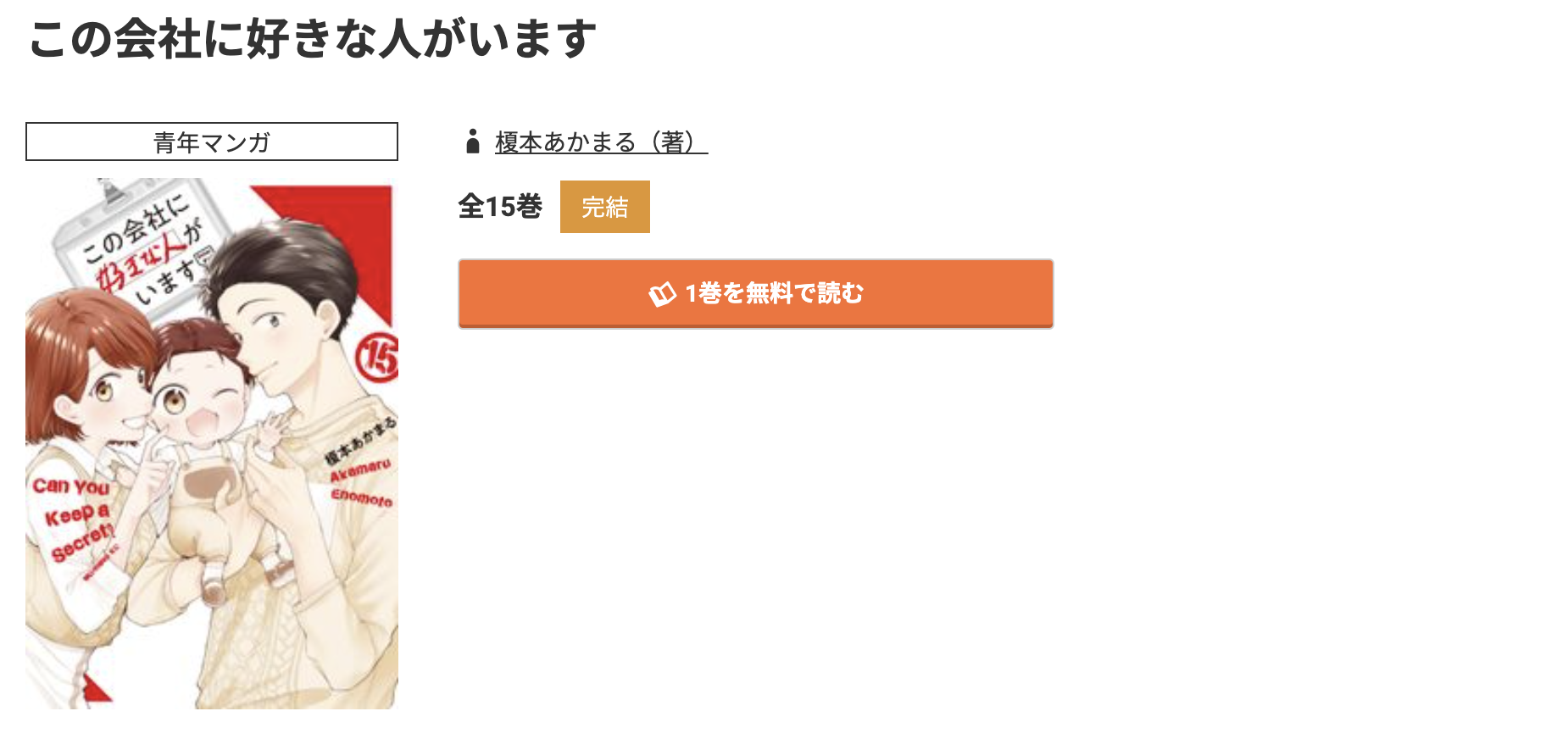 コミック.jp この会社に好きな人がいます 無料